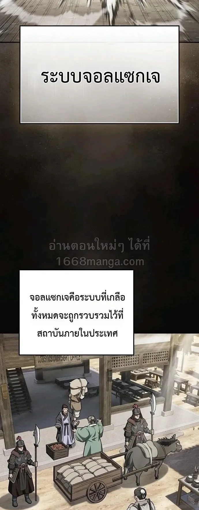 Pay-to-Win Martial God ตอนที่ 12 หน้า 48