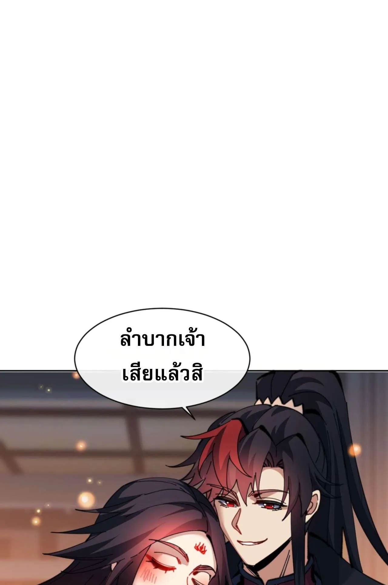 Devious Son of Heaven ตอนที่ 87 หน้า 36