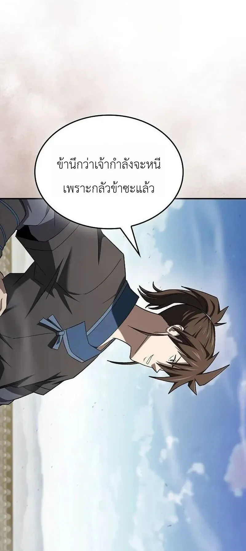 Pay-to-Win Martial God ตอนที่ 17 หน้า 66