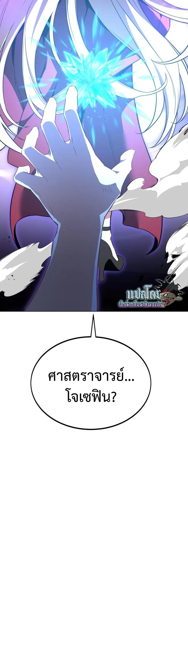 I Killed an Academy Player ตอนที่ 10 หน้า 50