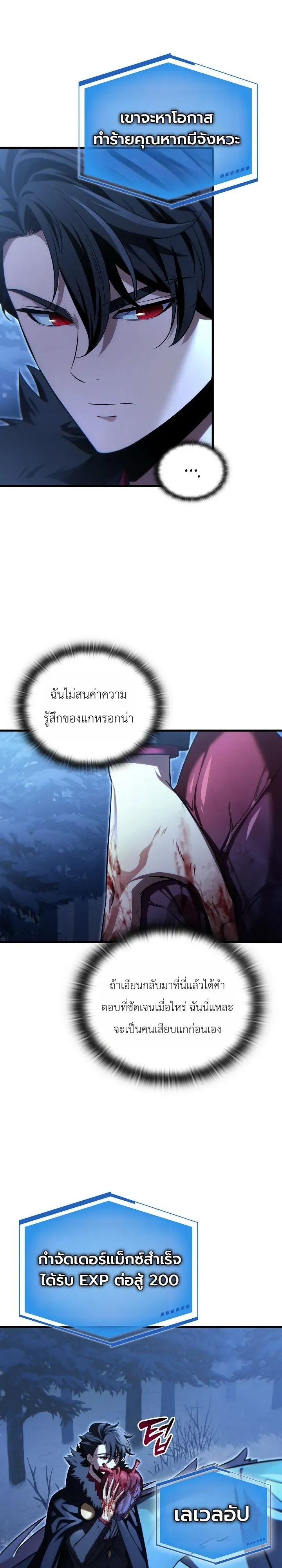 The Lord Who Levels up by Devouring ตอนที่ 8 หน้า 16