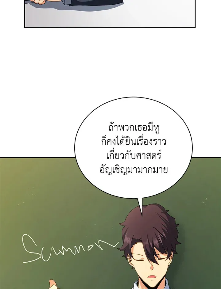 Necromancer Academy’s Genius Summoner Chapter 10 หน้า 97