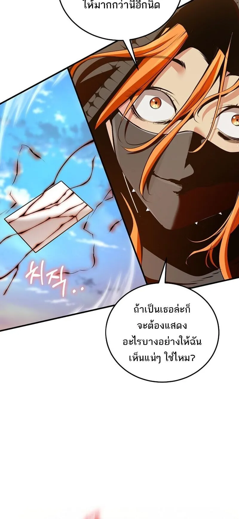 Fated to Be Loved by Villains ตอนที่ 50 หน้า 21