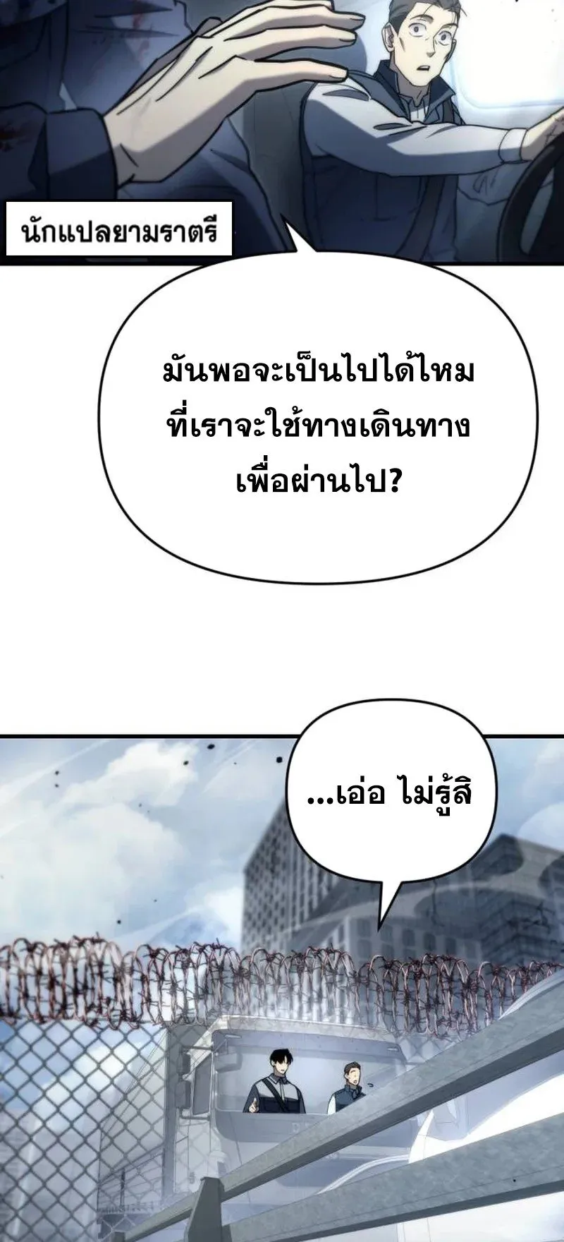 Hiding the logistics center in Apocalypse ตอนที่ 6 หน้า 103