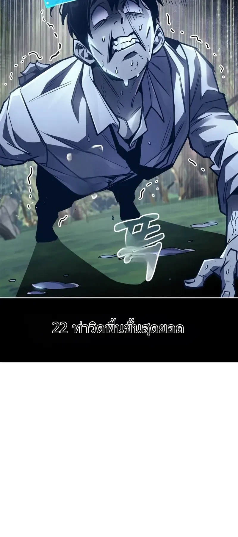 The Player Hides His Past ตอนที่ 90 หน้า 32