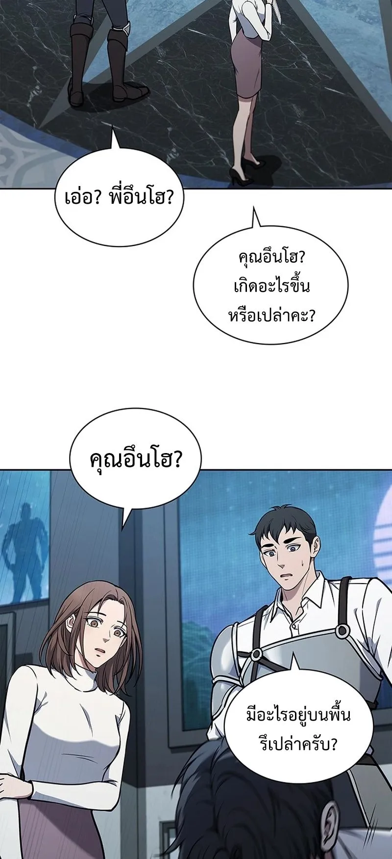 How to Survive Restructuring ตอนที่ 7 หน้า 31