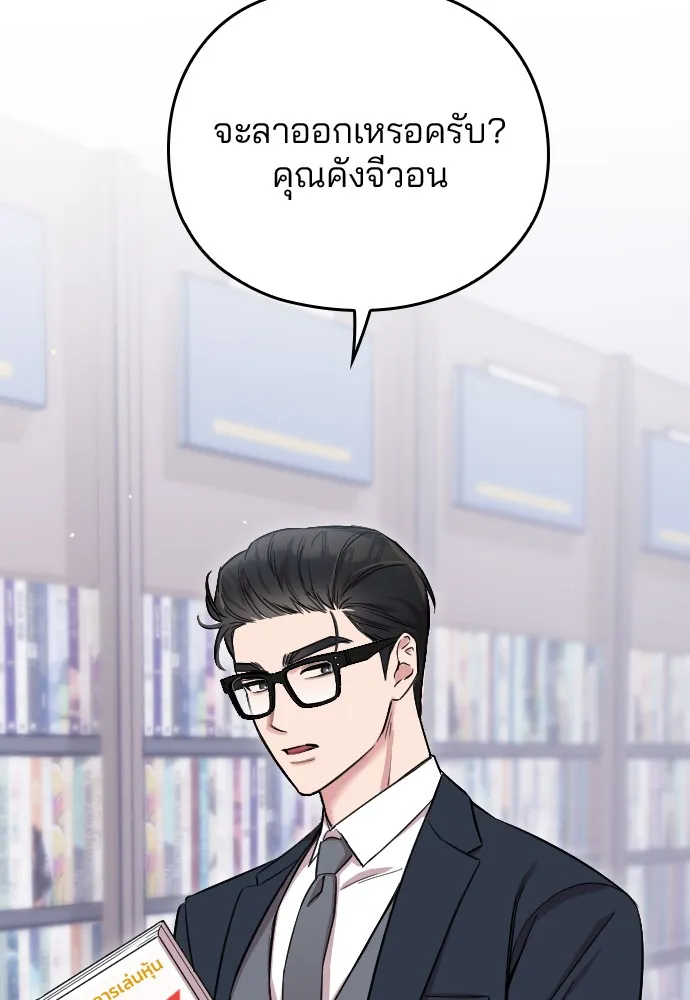 Marry My Husband ตอนที่ 5 หน้า 27