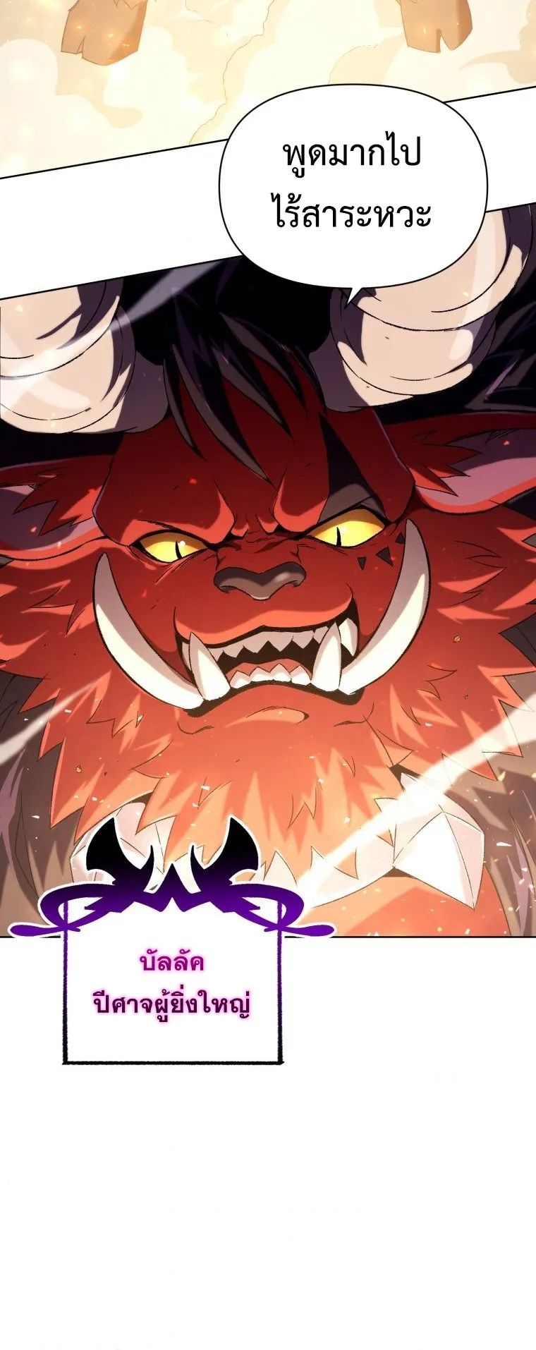Player Who Returned 10000 Years Later ตอนที่ 1 หน้า 19