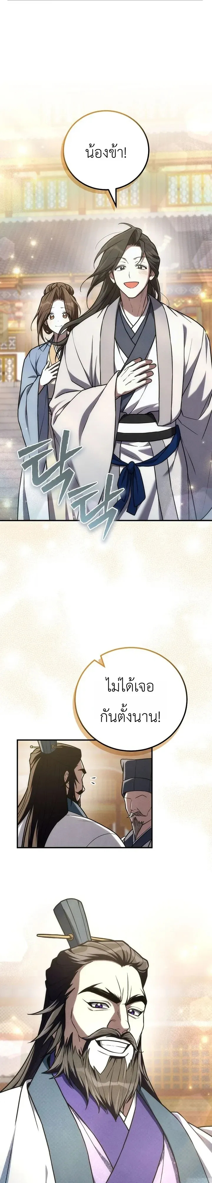 Third-Rate Martial Family Becomes the Best Under Heaven ตอนที่ 22 หน้า 17