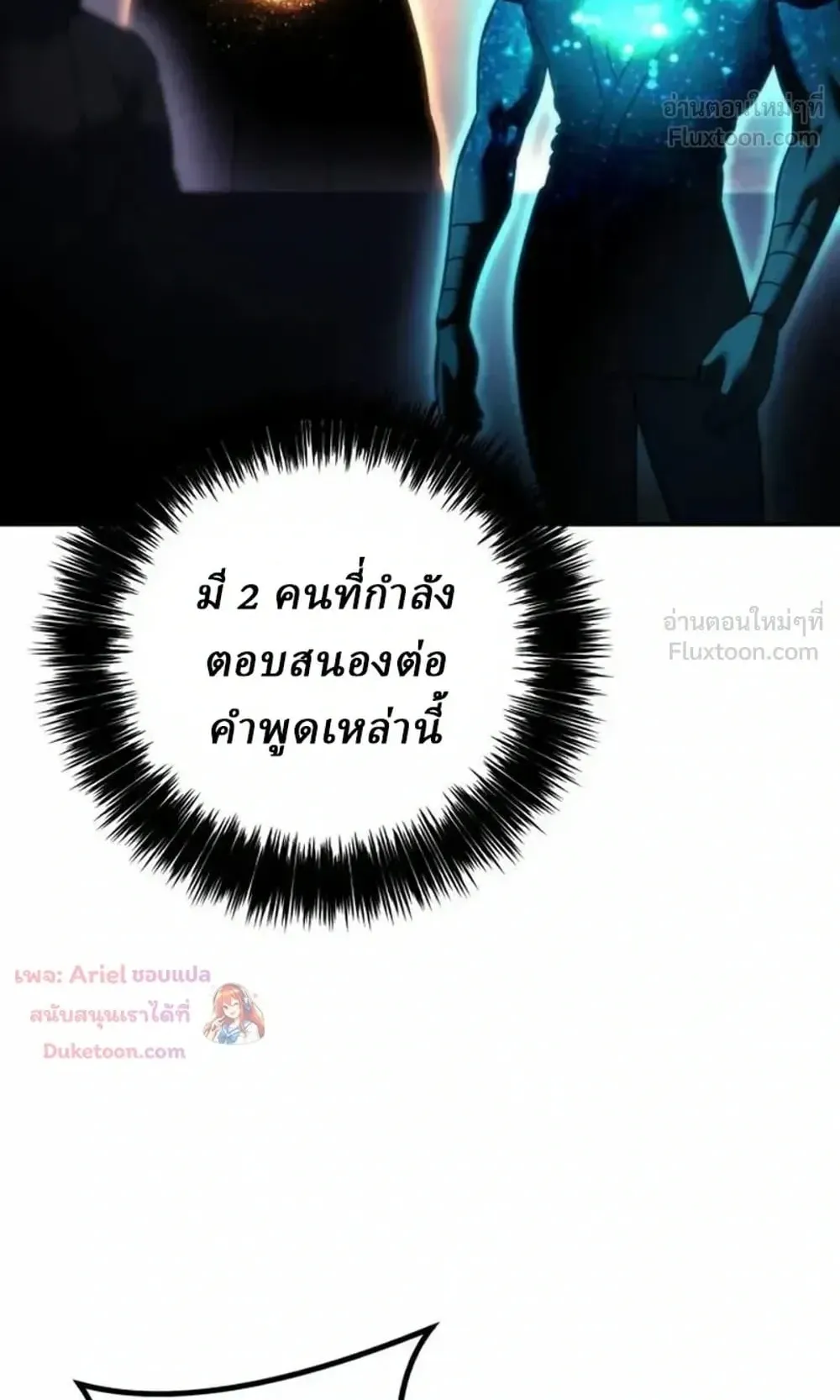 Sichuan’s Supreme King ตอนที่ 40 หน้า 52