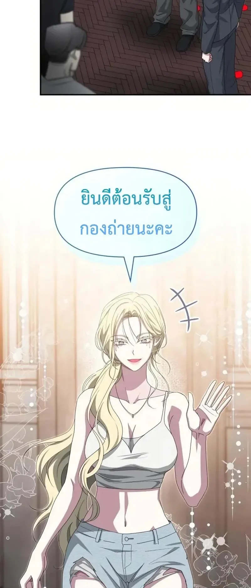 I Was Immediately Mistaken for a Monster Genius Actor ตอนที่ 115 หน้า 42