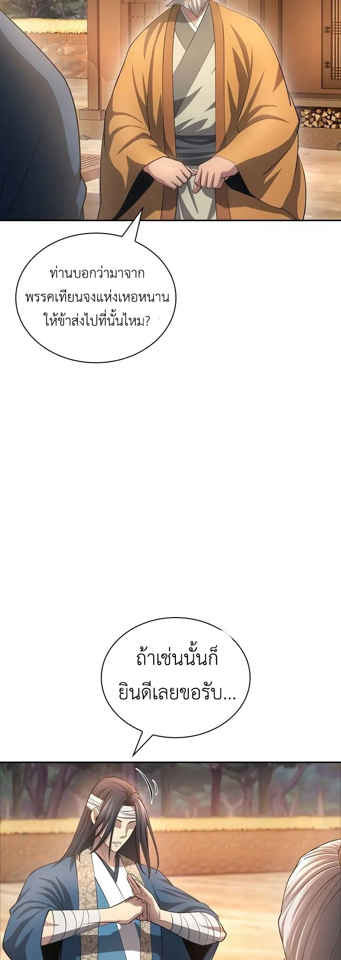 Regression of the Yong Clan Heir ตอนที่ 10 หน้า 38