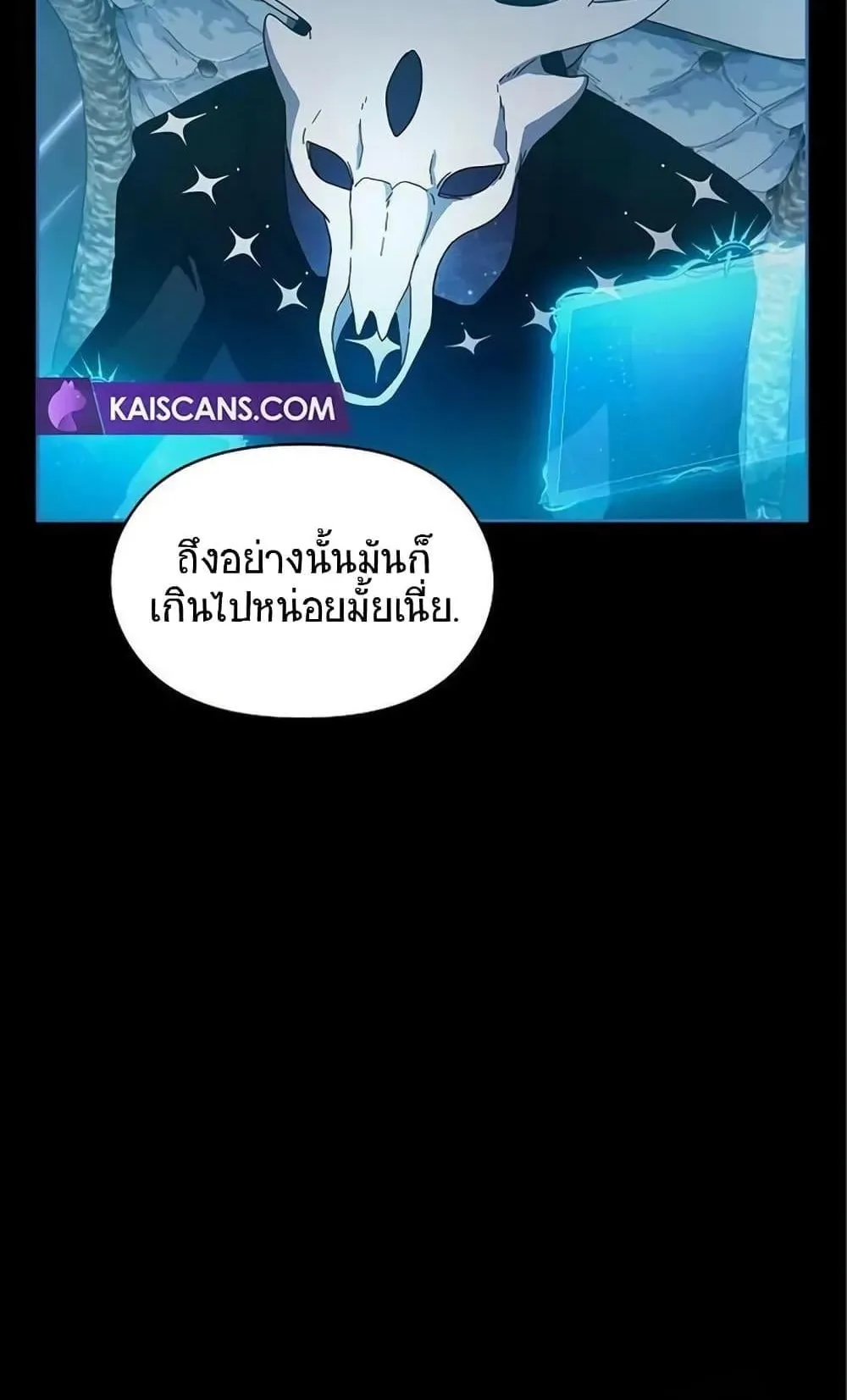 The Nebula’s Civilization ตอนที่ 5 หน้า 68