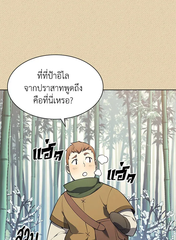 Overgeared ตอนที่ 123 หน้า 127
