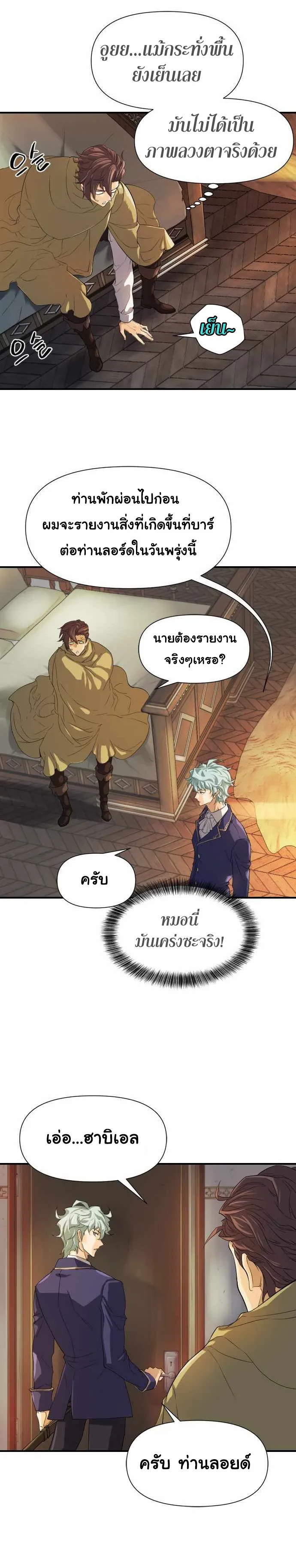 The Greatest Estate Developer ตอนที่ 1 หน้า 39