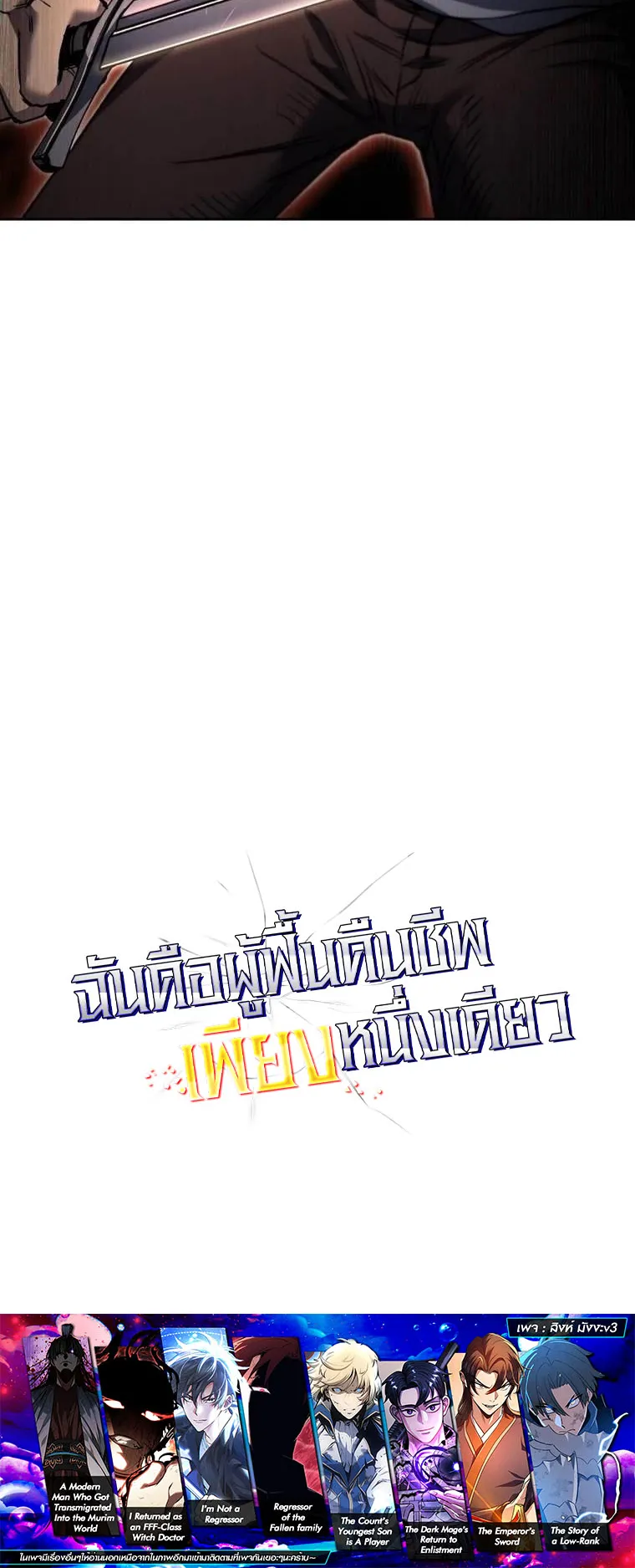 Solo Resurrection ตอนที่ 3 หน้า 72