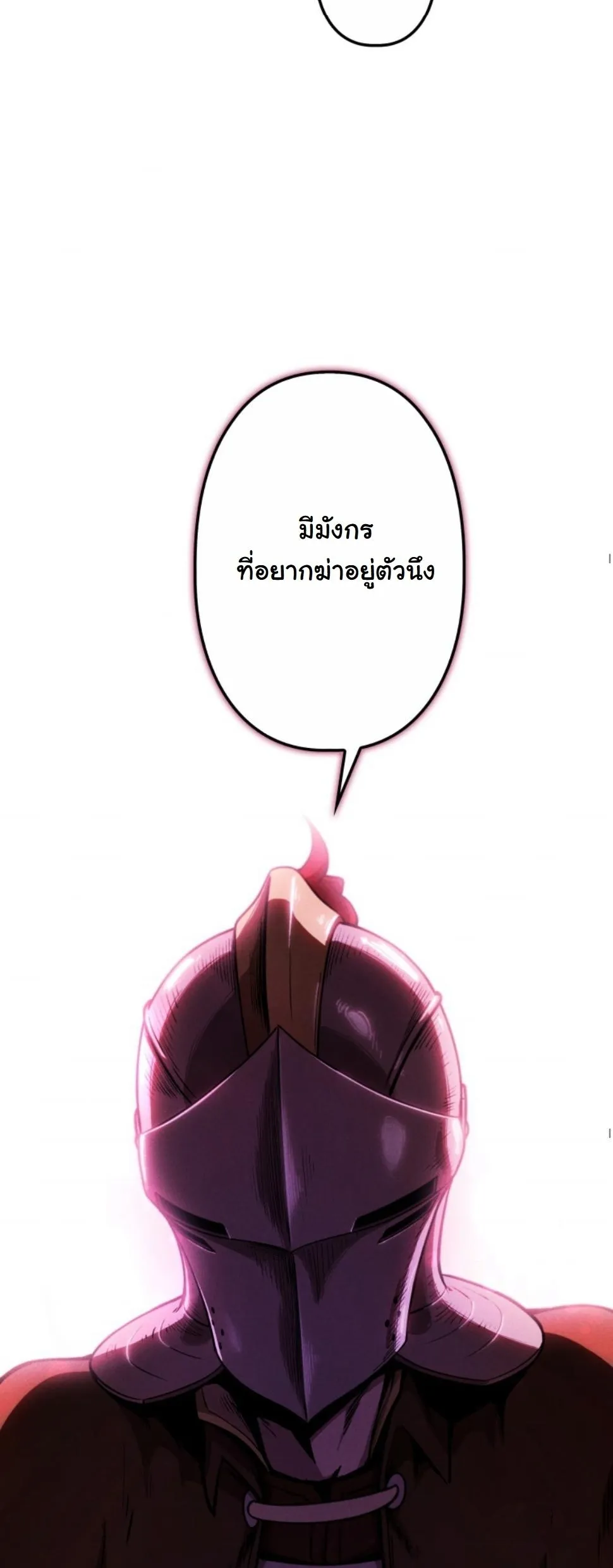 Dungeon Gourmet ตอนที่ 11 หน้า 76
