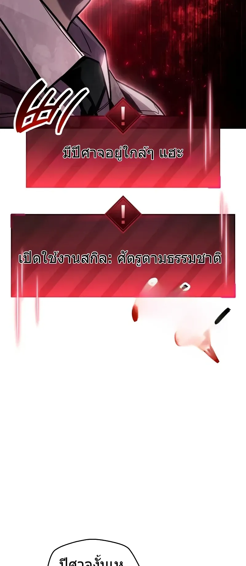 The Player Hides His Past ตอนที่ 87 หน้า 77