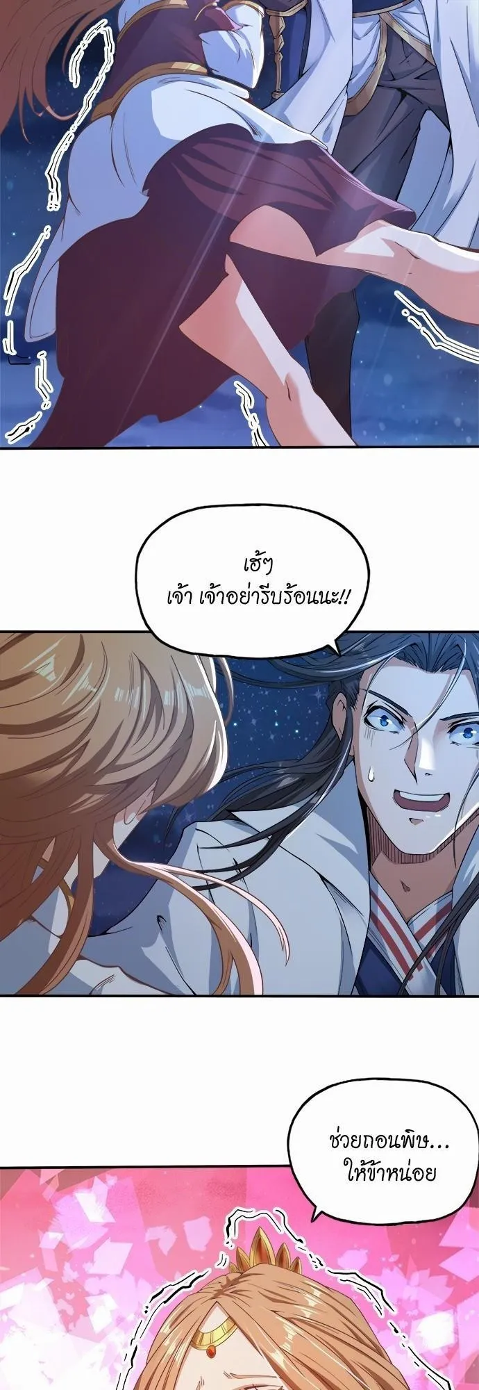 The Time of Rebirth ตอนที่ 2 หน้า 47