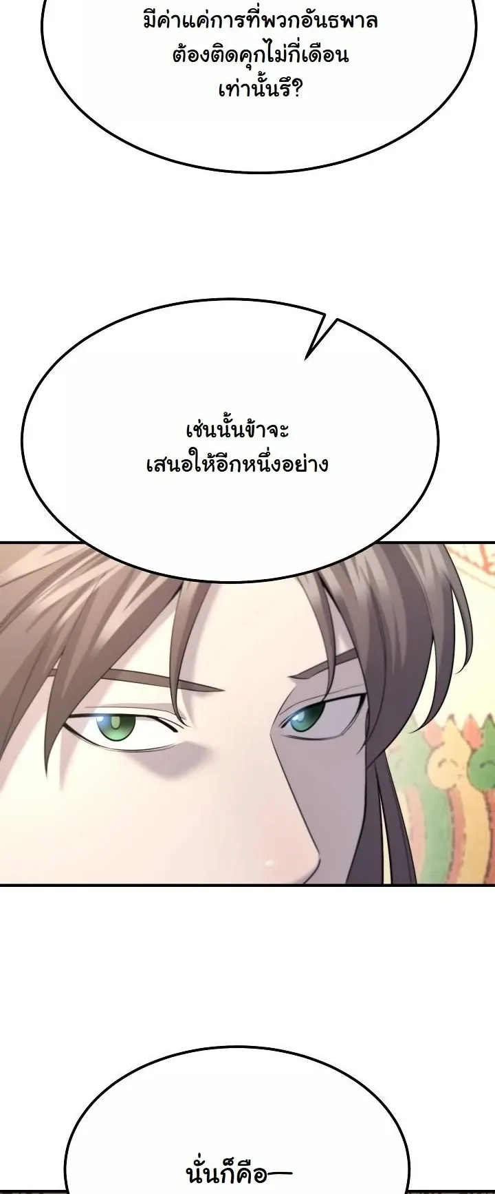 Monopolizing All Opportunities ตอนที่ 13 หน้า 70