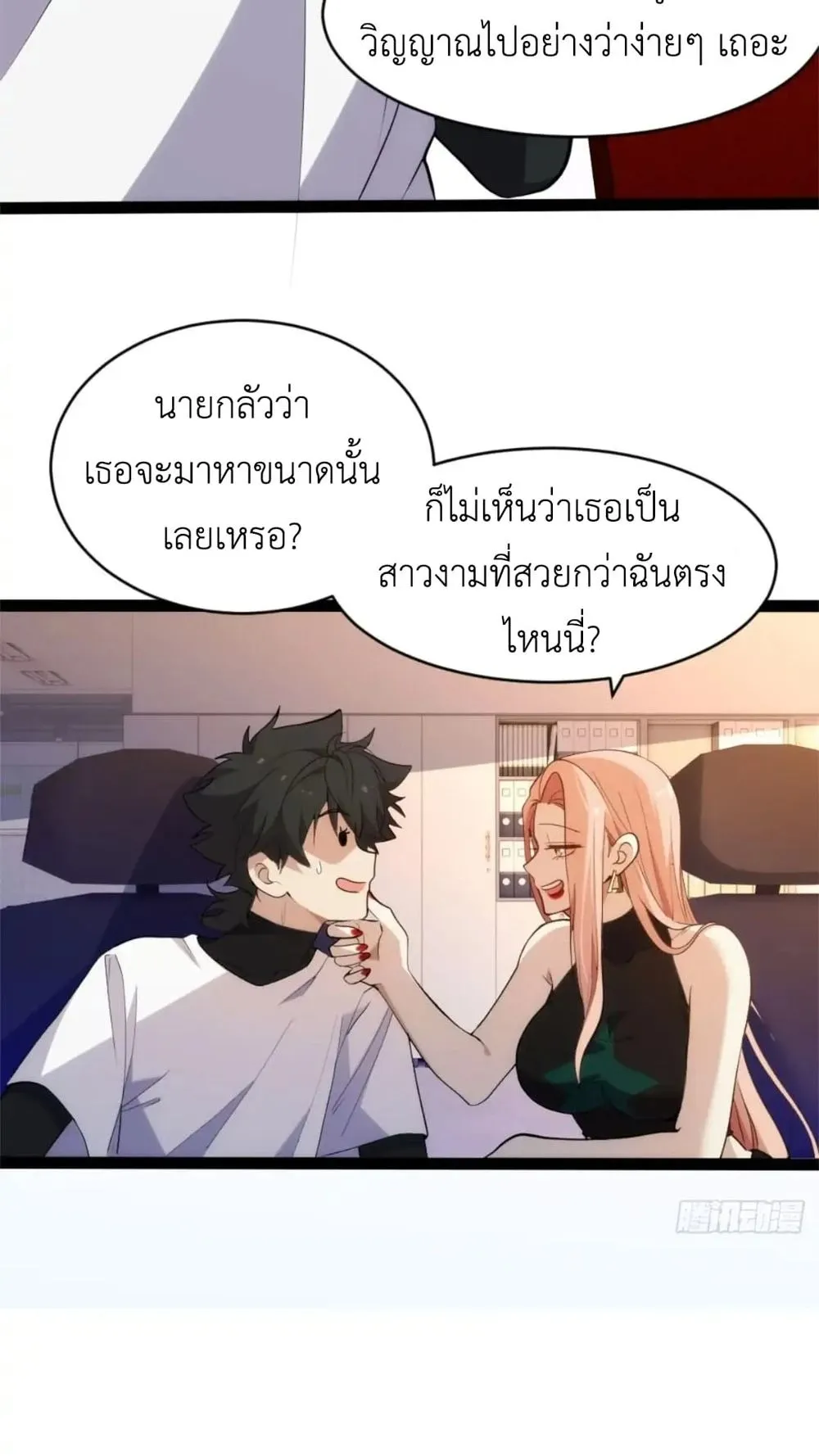 Spirit Realm Walker ตอนที่ 26 หน้า 21