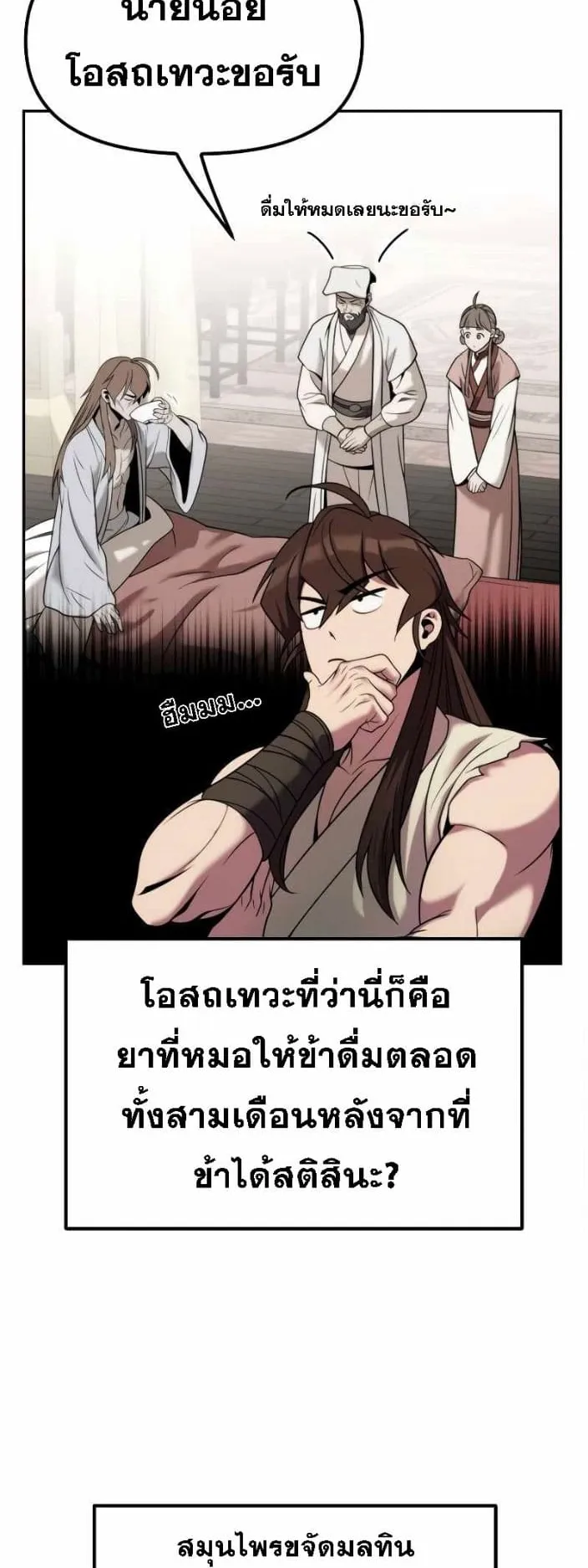 Chronicles of the Demon Faction ตอนที่ 15 หน้า 9