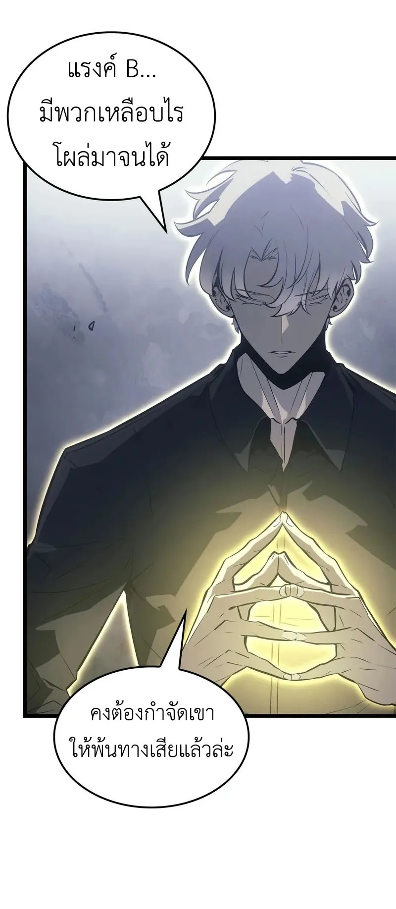 Solo Leveling: Ragnarok ตอนที่ 47 หน้า 33