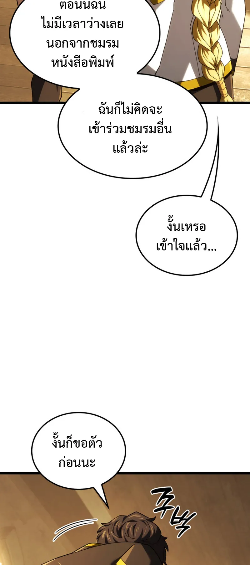 Revenge of the Iron-Blooded Sword Hound ตอนที่ 133 หน้า 22