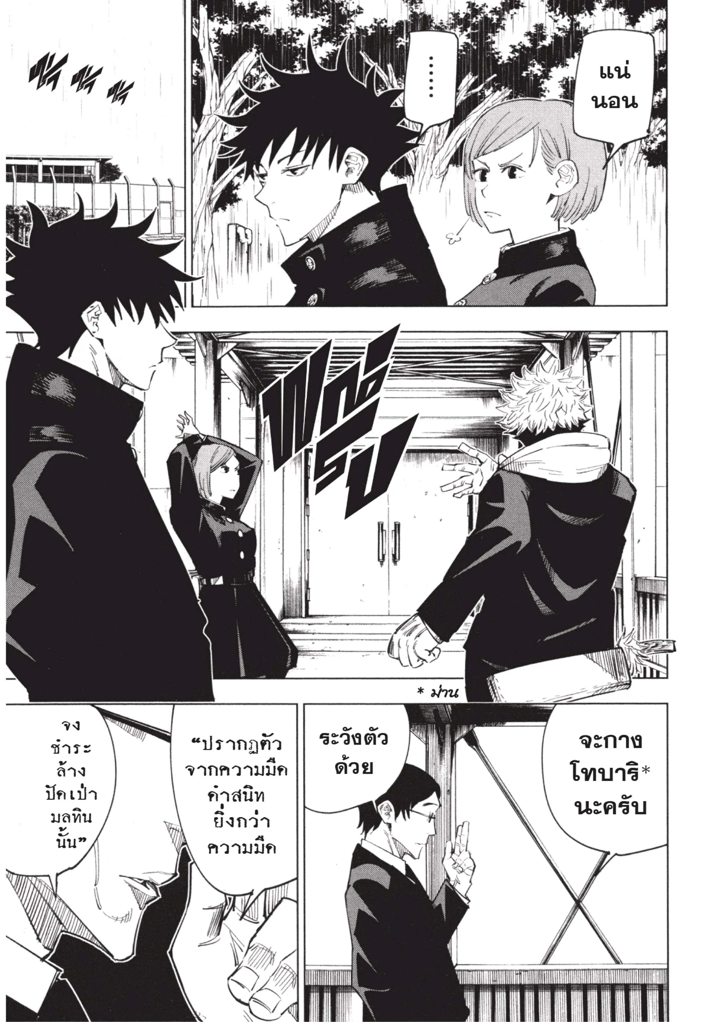 Jujutsu Kaisen ตอนที่ 6 หน้า 5