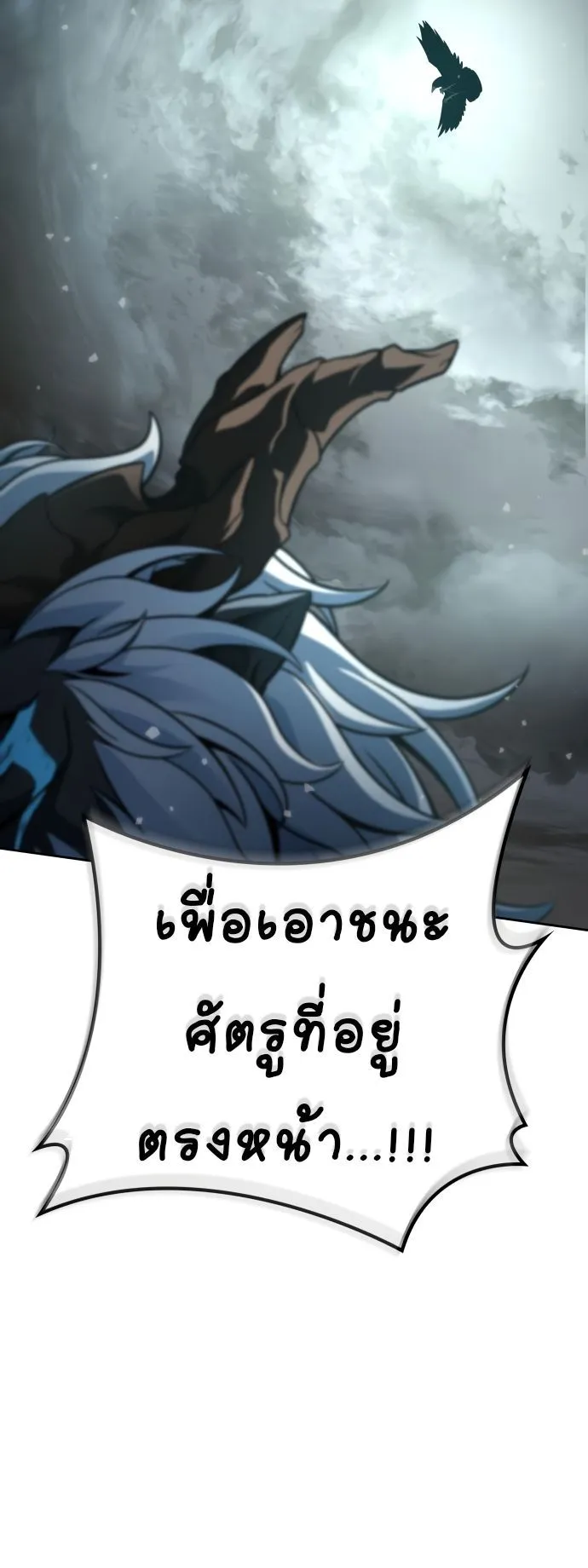 Valhalla Saga ตอนที่ 16 หน้า 7