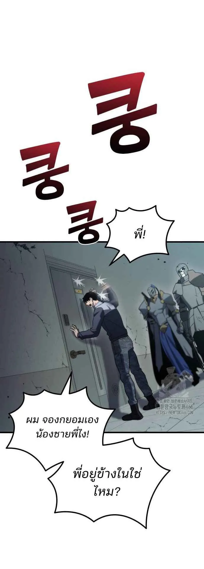 Hiding the logistics center in Apocalypse ตอนที่ 25 หน้า 34