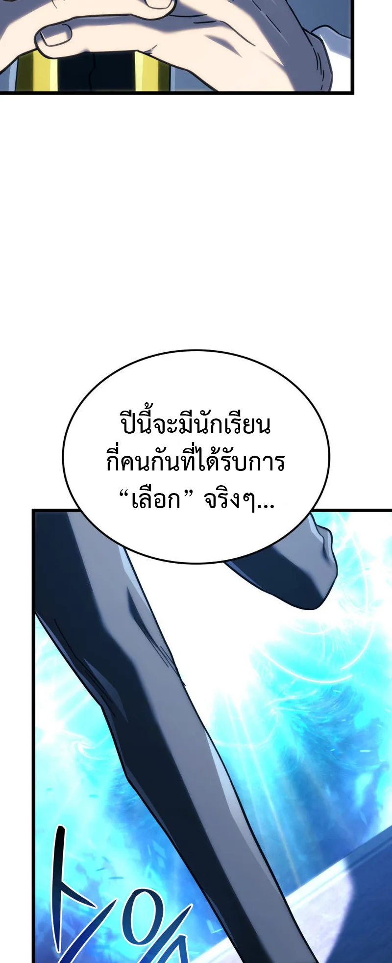 Revenge of the Iron-Blooded Sword Hound ตอนที่ 126 หน้า 31