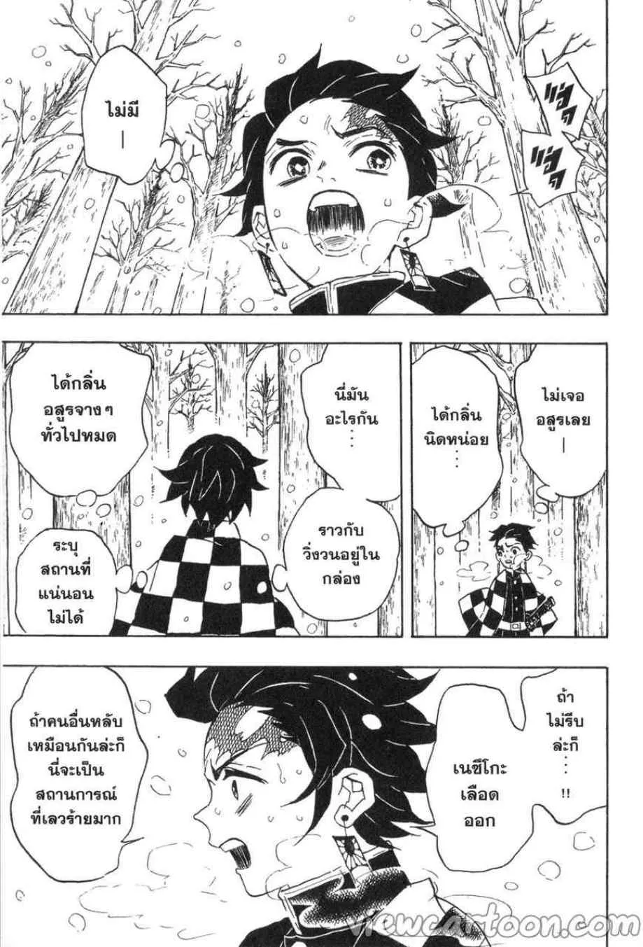 Kimetsu no yaiba ตอนที่ 57 หน้า 15