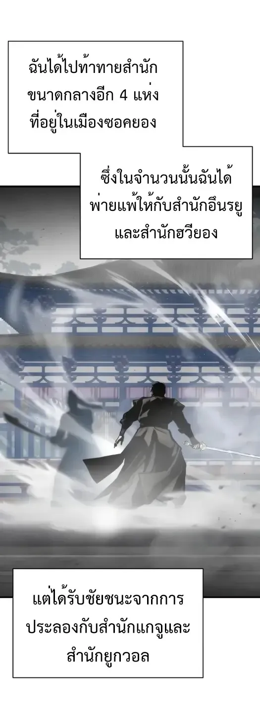 A Regressor’s Tale of Cultivation ตอนที่ 10 หน้า 38