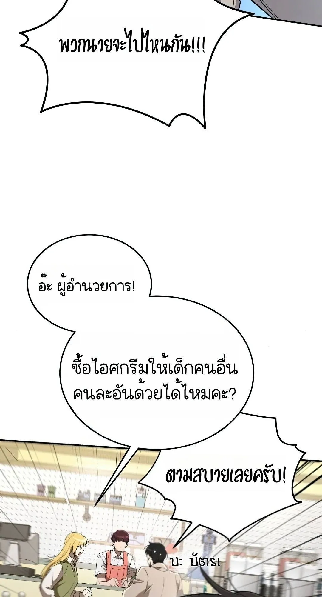 Shinsu Kindergarten ตอนที่ 31 หน้า 65