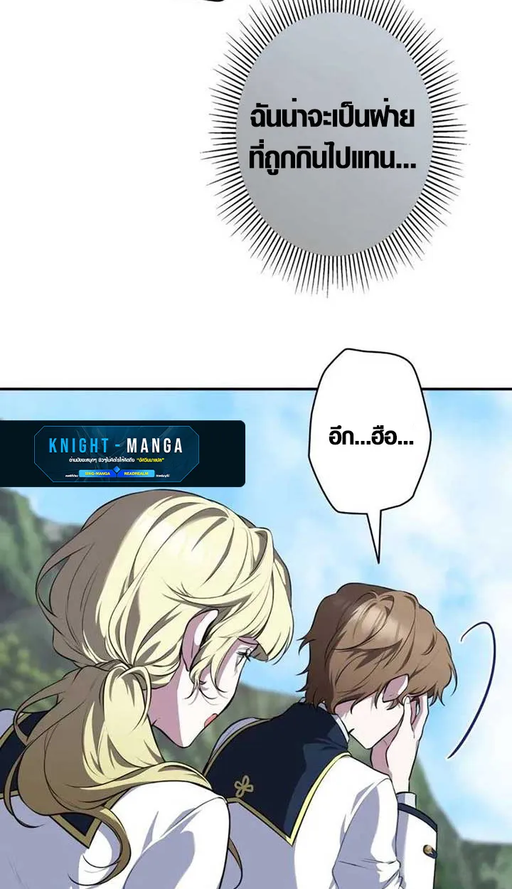 The Mighty Teacher Is a Roleplayer ตอนที่ 4 หน้า 77