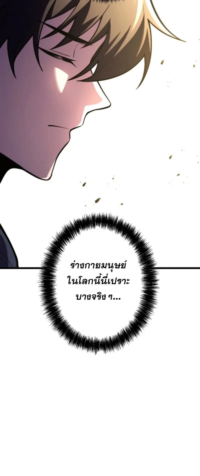 The Clan’s Failure Is a Former Continental Champion ตอนที่ 25 หน้า 8