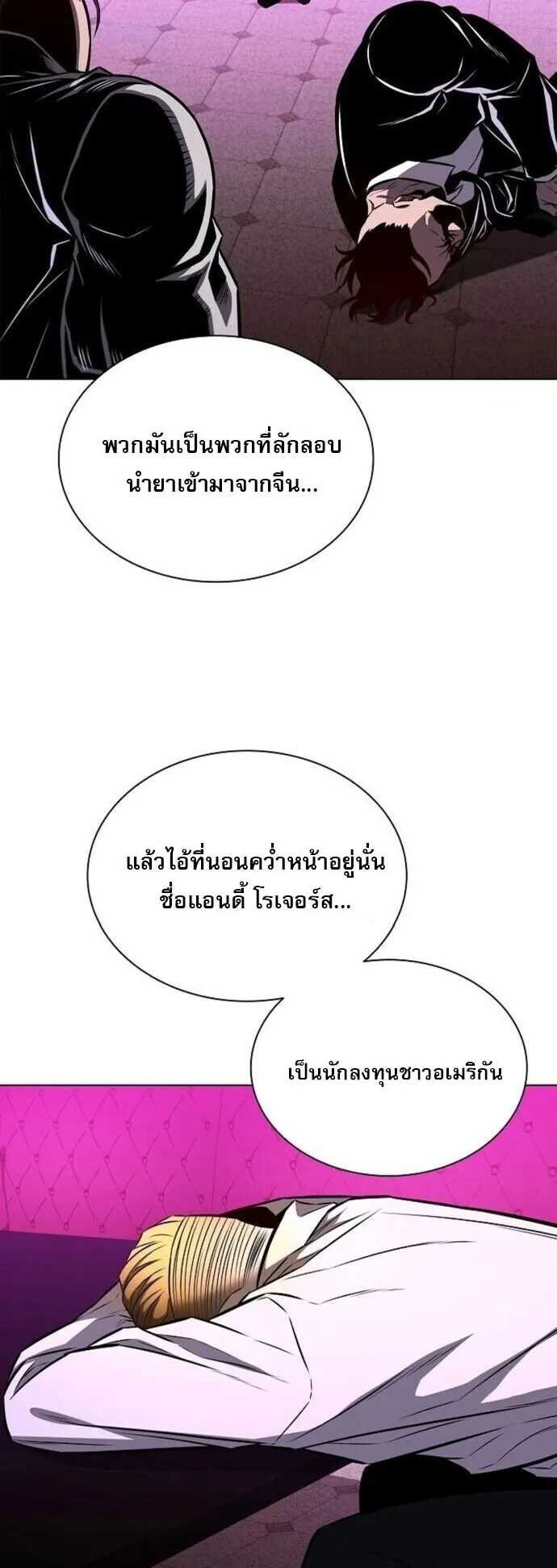 The Former Mercenary’s Life as a Prosecutor ตอนที่ 15 หน้า 5