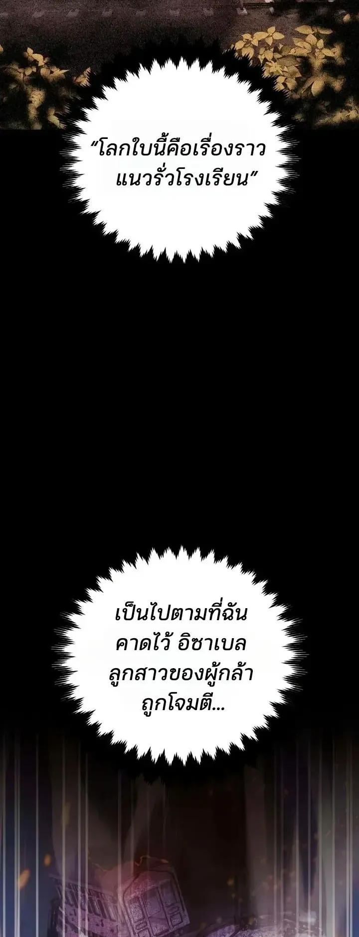 30 Years Since the Prologue ตอนที่ 9 หน้า 55