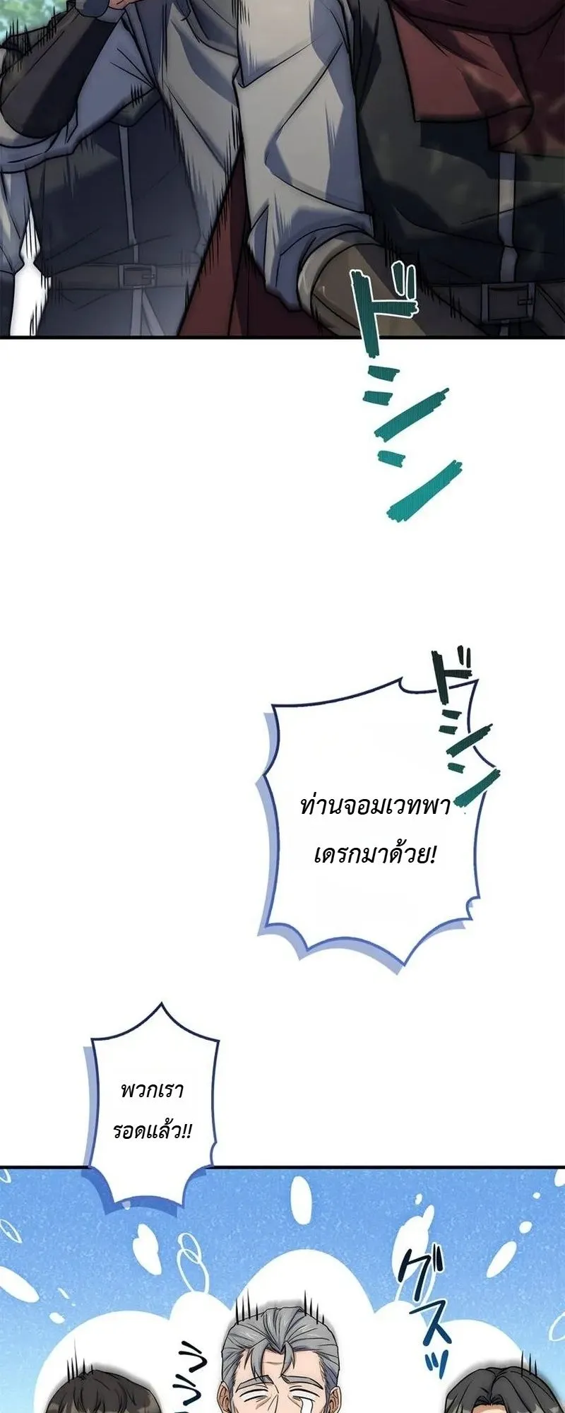 I Became a Wizard in a Medieval Fantasy World ตอนที่ 8 หน้า 68