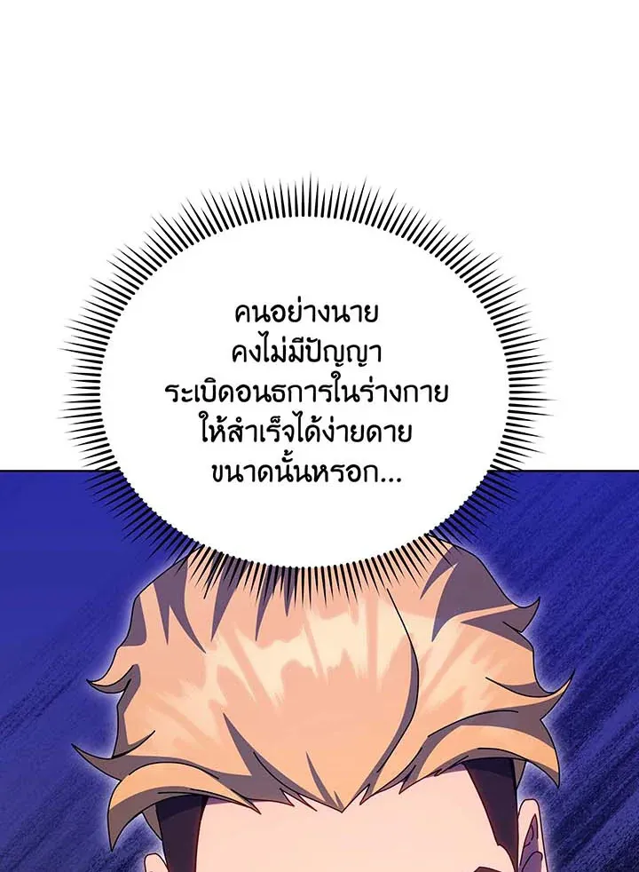 Necromancer Academy’s Genius Summoner Chapter 129 หน้า 50