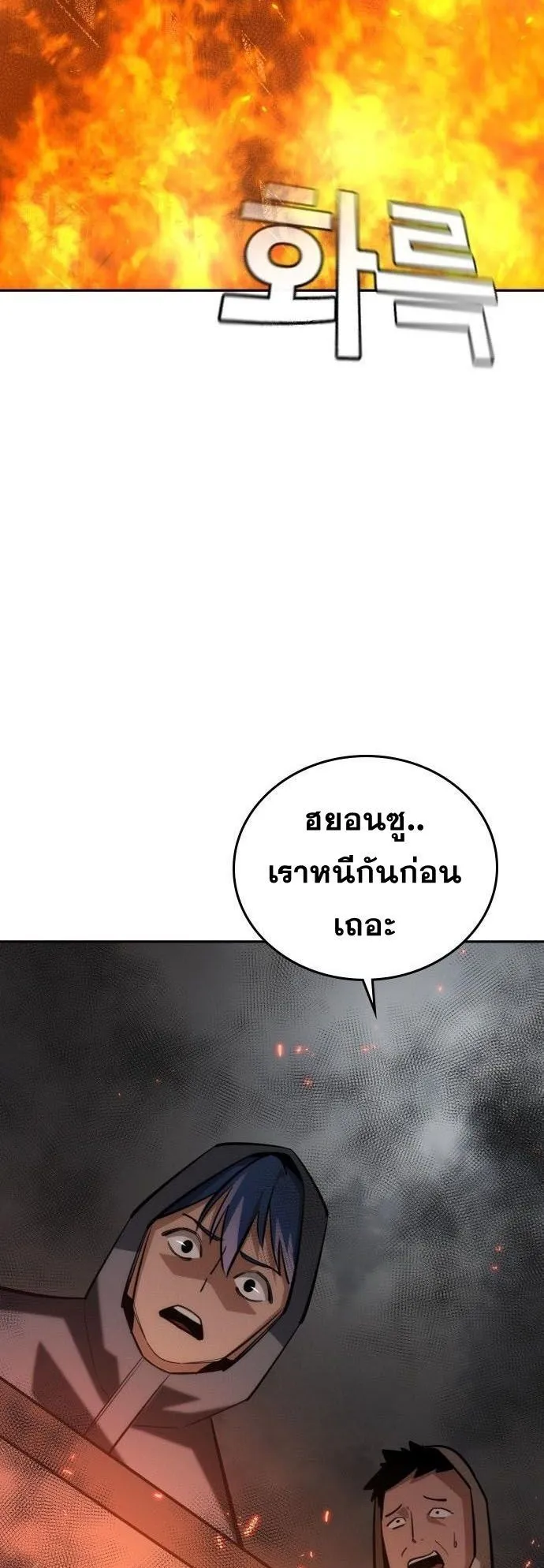 The Regressor Only Protects Me ตอนที่ 38 หน้า 74