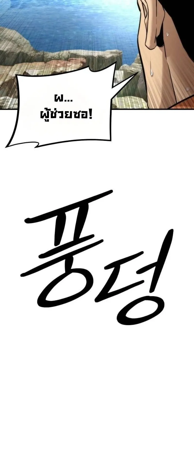 A Regressor’s Tale of Cultivation ตอนที่ 16 หน้า 36