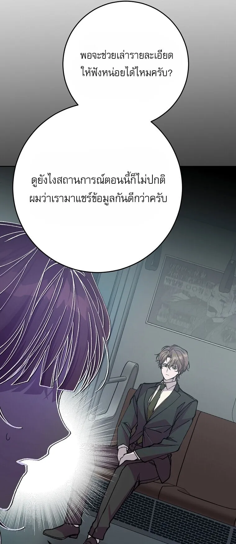 Got Dropped into a Ghost Story, Still Gotta Work ตอนที่ 3 หน้า 13