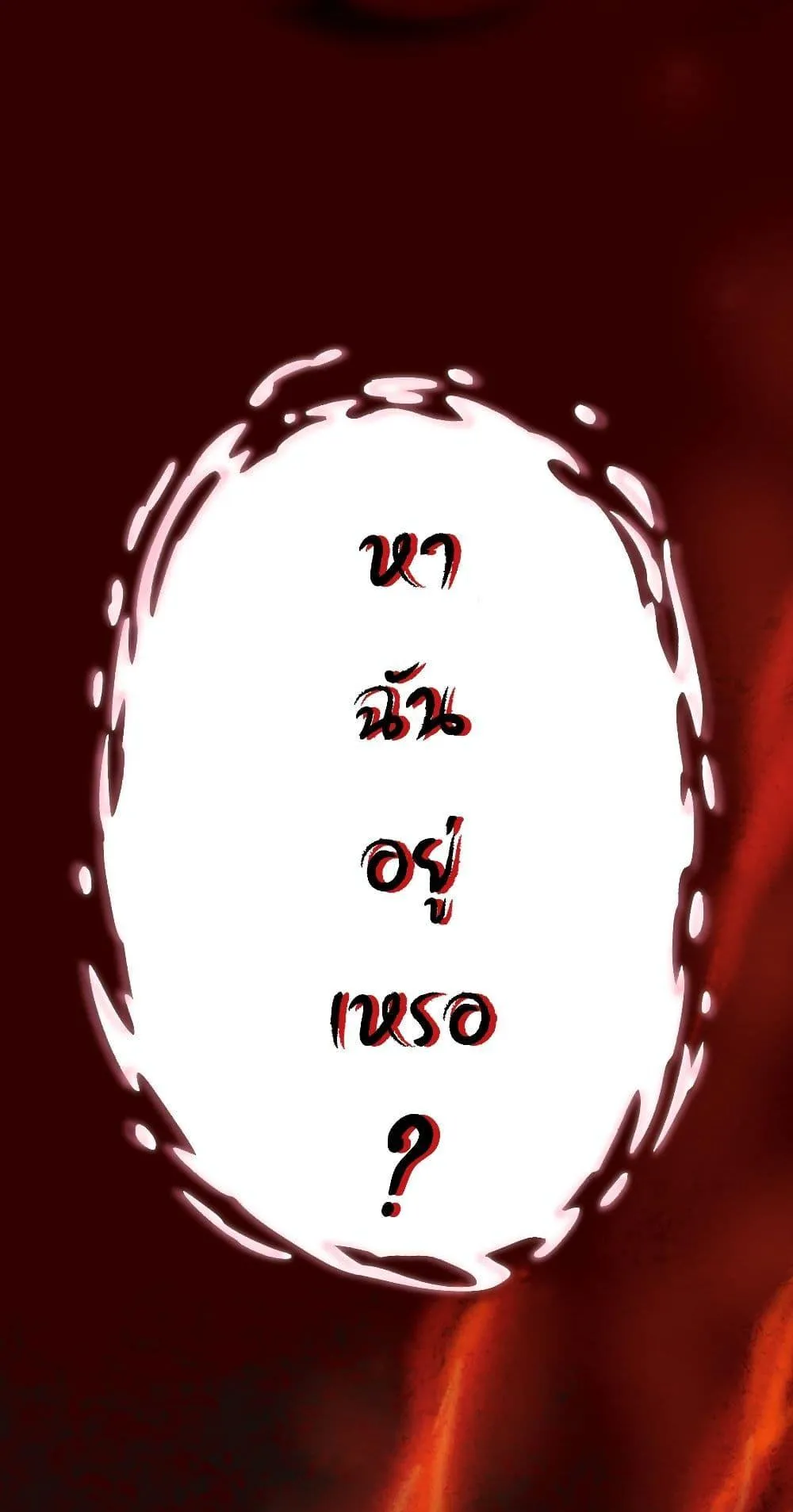 I Created an Urban Legend ตอนที่ 2 หน้า 49