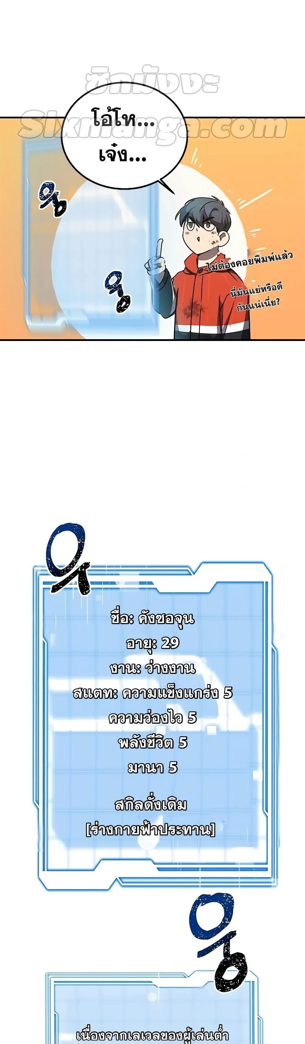 Legendary Ranker’s Comeback ตอนที่ 1 หน้า 76