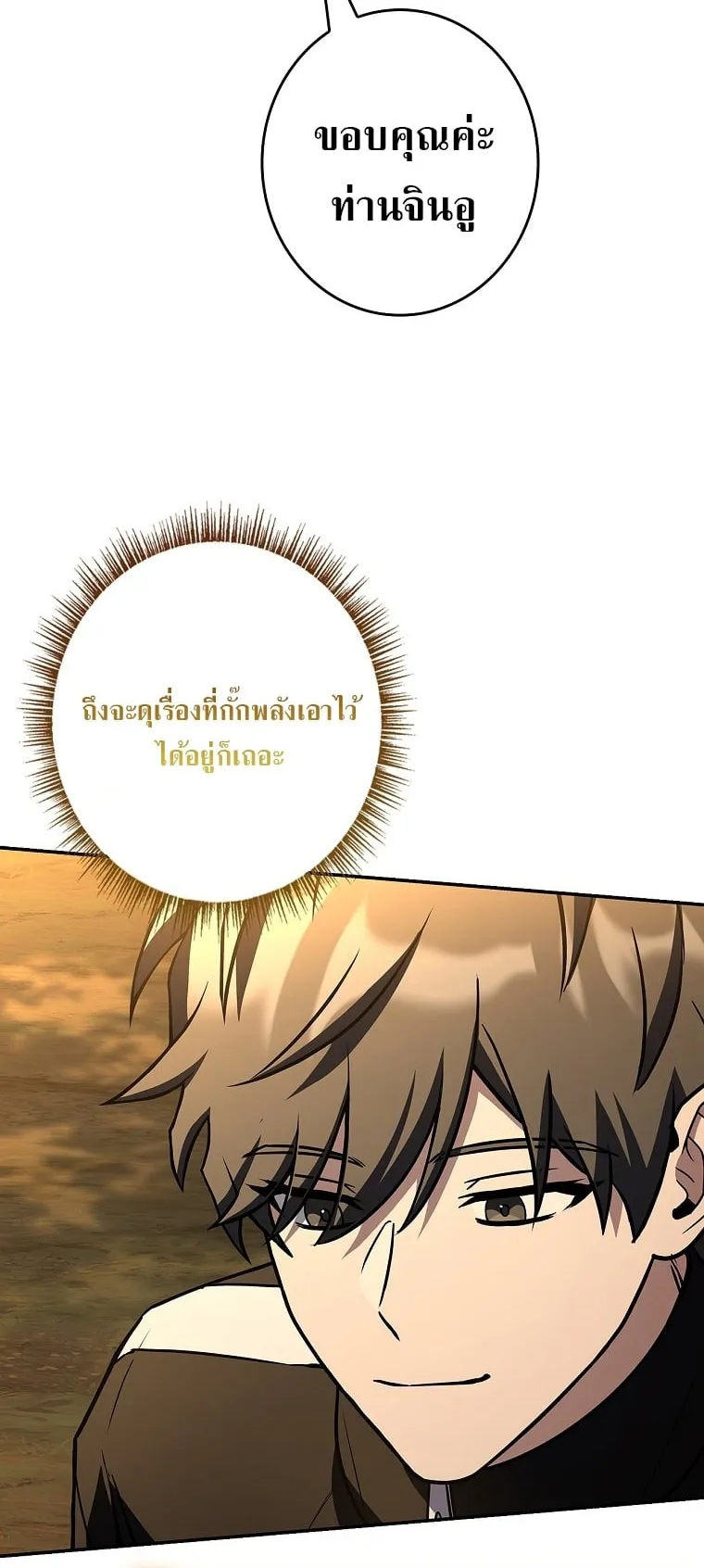 Only I Have an EX-Grade Summon ตอนที่ 25 หน้า 52