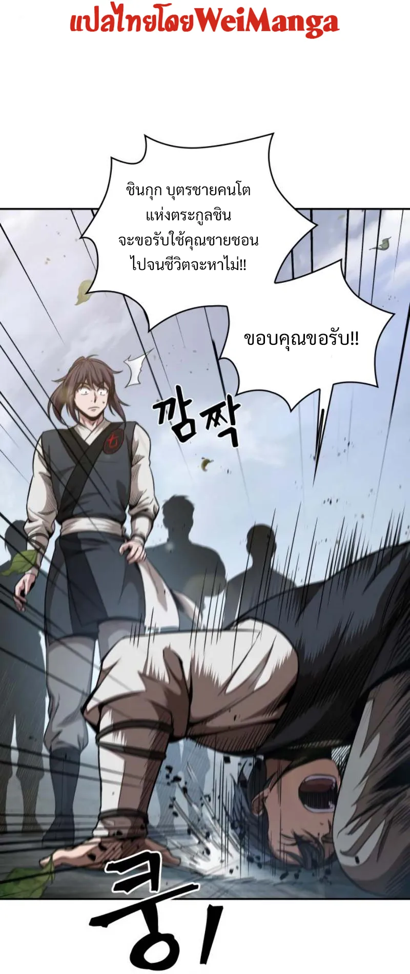 Nano Machine Chapter 51 หน้า 48