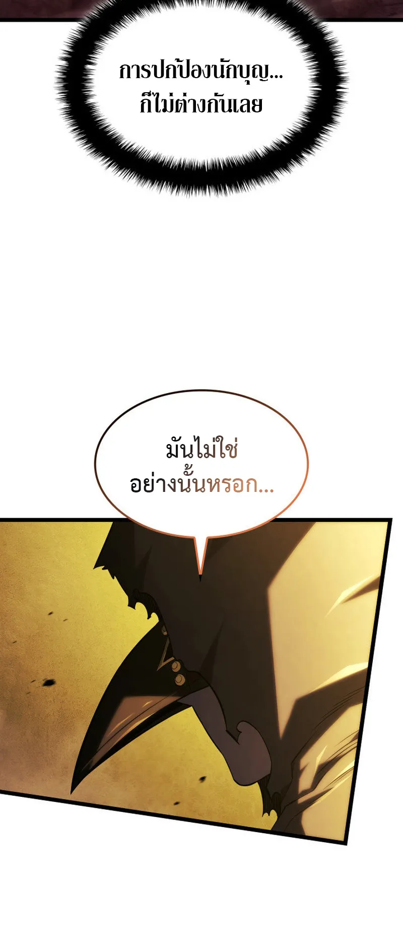 Revenge of the Iron-Blooded Sword Hound ตอนที่ 140 หน้า 77