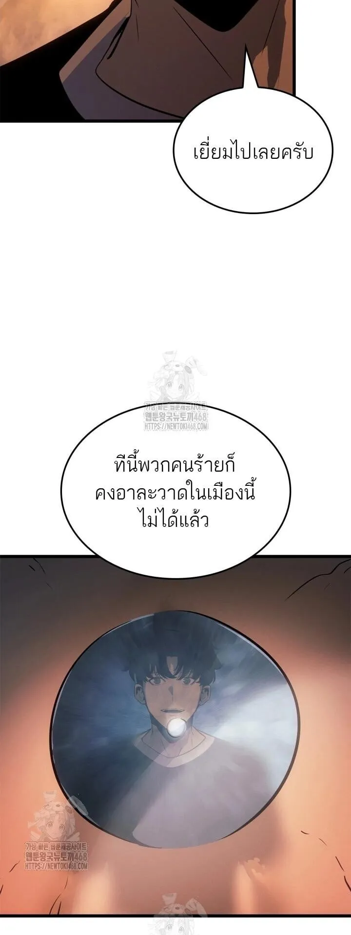 Solo Leveling: Ragnarok ตอนที่ 53 หน้า 41